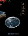 建盏技艺 封面