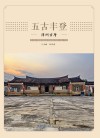 漳州古厝 封面