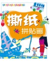 撕纸拼贴画 封面
