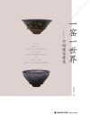 一窑一世界 封面