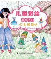 儿童彩绘基础入门  公主萌萌哒 封面