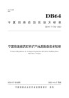 宁夏普通建筑石料矿产地质勘查技术规程 封面