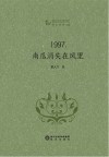 1997,南瓜消失在风里 封面