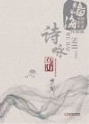 诗咏乌海  全国知名作家采风乌海作品集 封面
