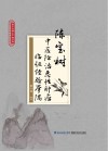 陈宝树中医防治恶性肿瘤临证经验举隅 封面