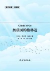 奥兹国的格林达 封面