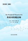 奥兹国的魔法师 封面
