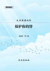 保护你的肾 电子书封面