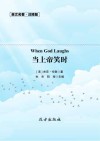 当上帝笑时和其他故事  简易注释版 封面