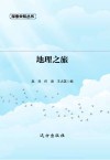 地理之旅 封面