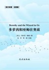 多萝茜和巫师在奥兹 封面
