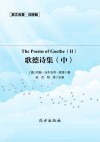 歌德诗集  中 封面