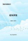 建筑博览  第2版 封面