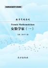 女数学家  1 封面