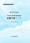 女数学家  2 封面
