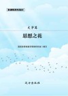 思想之花 封面
