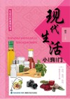 现代生活小窍门 封面