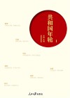 共和国年轮 封面