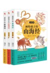 画给孩子的山海经  全3册 封面