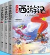 少年读西游记 封面