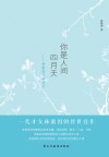 你是人间四月天  林徽因经典诗文 封面