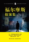 福尔摩斯探案集  精装全译本  中英文对照 封面