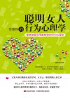 聪明女人要懂得的行为心理学 封面