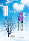 幸福就在当下 电子书封面