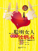 聪明女人要懂得的读心术 封面