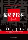 情绪掌控术 封面