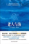 老人与海  2018年全本无删节插图版 封面