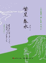 繁星春水 封面