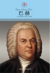 巴赫 封面