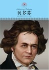 贝多芬 封面
