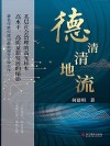 德清清地流 封面