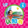 小海豚认知书  成长版  古诗  5 封面
