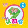 小海豚认知书  成长版  拼音  5 封面
