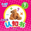 小海豚认知书  幼幼版  数学  7 封面