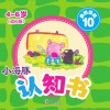 小海豚认知书  成长版  益智游戏  10 封面