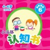 小海豚认知书  成长版  益智游戏  6 封面