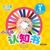 小海豚认知书  幼幼版  生活  1  学习用品 封面