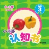小海豚认知书  幼幼版  自然  3  蔬菜 封面