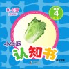 小海豚认知书  幼幼版  自然  4  蔬菜 封面