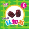 小海豚认知书  幼幼版  自然  8  干果 封面
