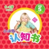 小海豚认知书  幼幼版  识字  5  看图识字 封面