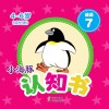 小海豚认知书  成长版  谜语  7 封面