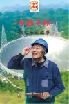 中国天眼 封面