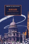 大英图书馆侦探小说黄金时代经典作品集  暗夜凶影 封面