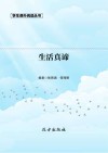 生活真谛 封面