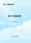 揭开美丽面纱  第2版 封面
